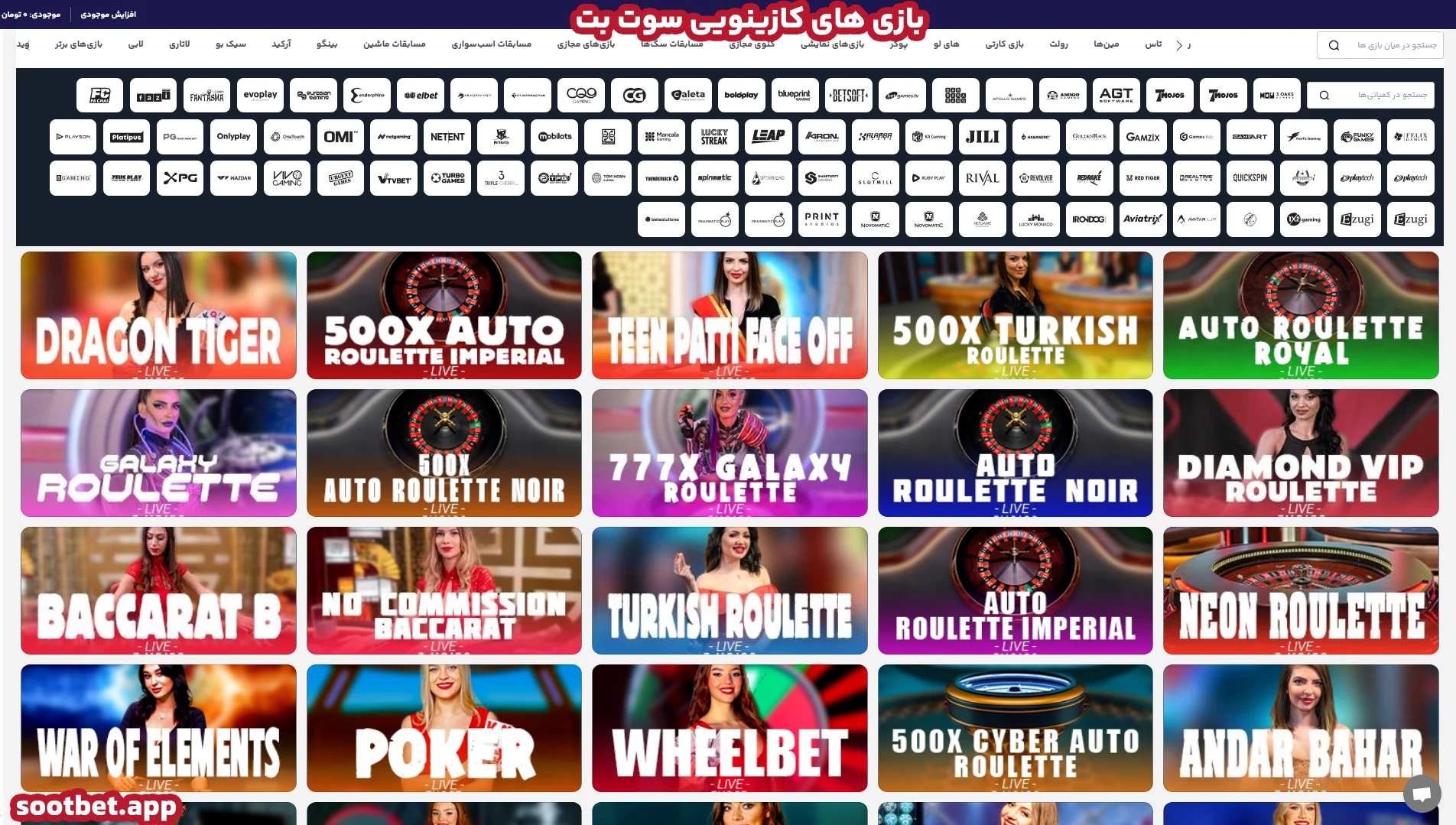 بازی های کازینویی سوت بت