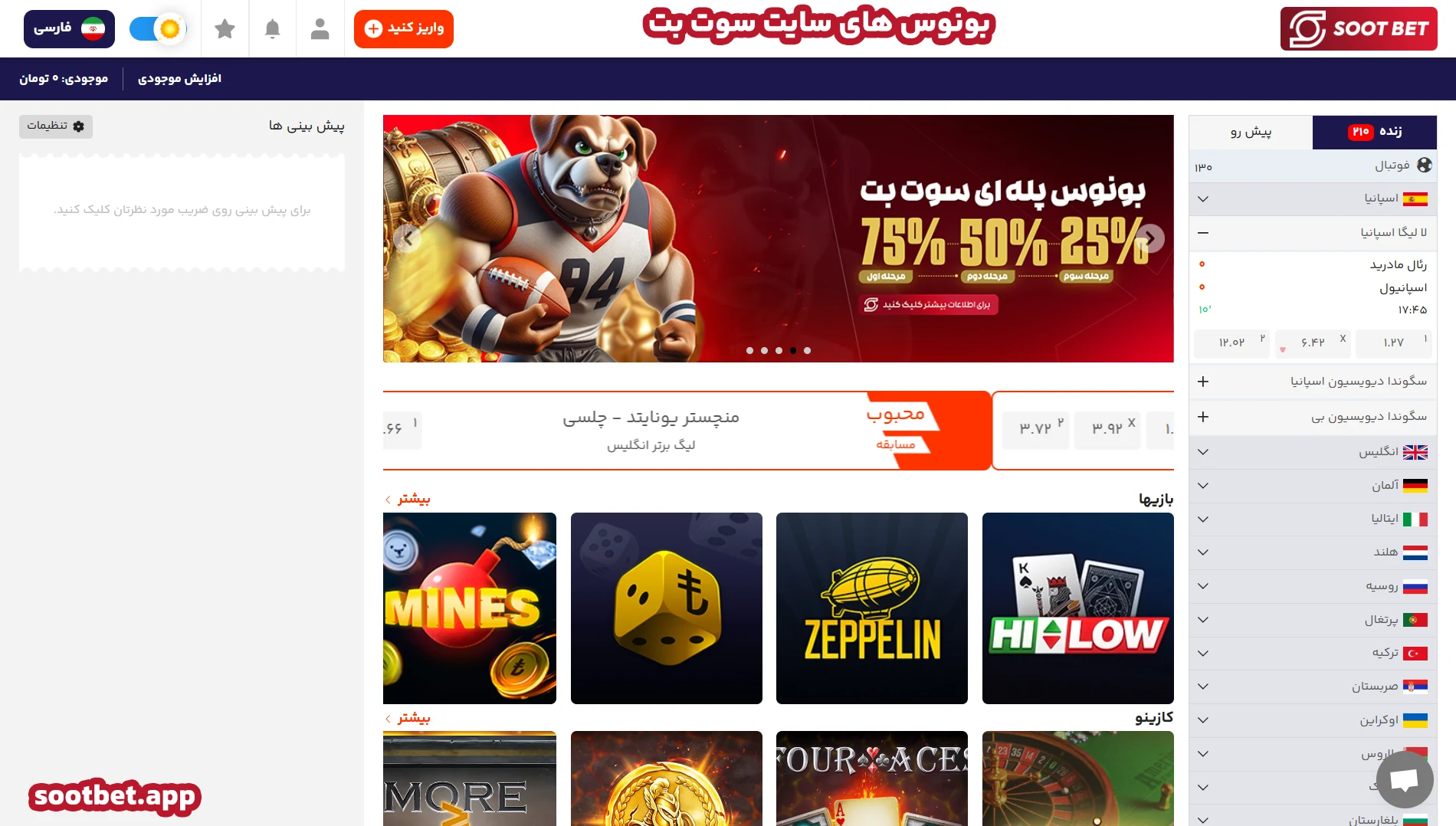 بونوس های سایت سوت بت