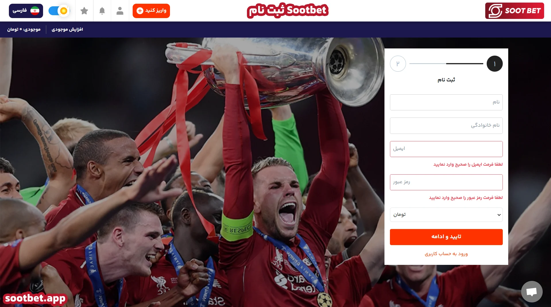 ثبت نام Sootbet